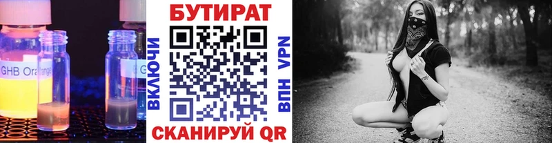 БУТИРАТ оксибутират  Купить закладки  Красноармейск 