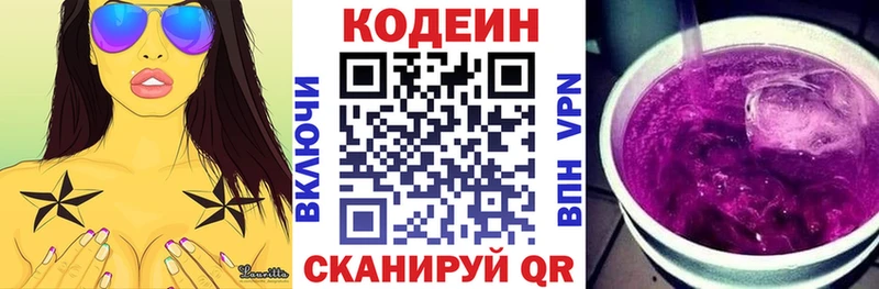 Купить закладки  Красноармейск  Codein напиток Lean (лин) 